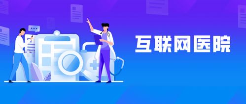 醫(yī)生出診信息，線上一鍵查看 互聯(lián)網(wǎng)醫(yī)療服務(wù)的便捷革命