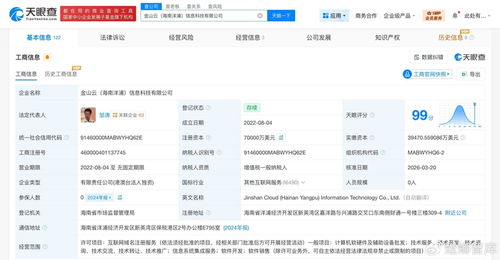 金山云海南洋浦信息科技公司增資至7億美元，增幅約17%，加碼互聯(lián)網(wǎng)信息服務(wù)新賽道